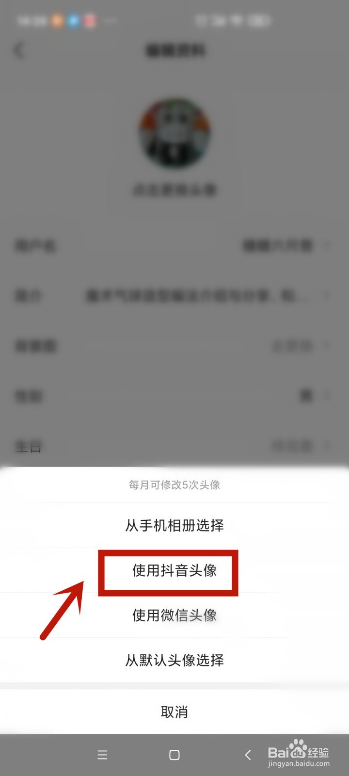 今日头条的头像如何使用抖音头像