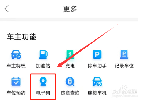百度地图电子狗功能在哪