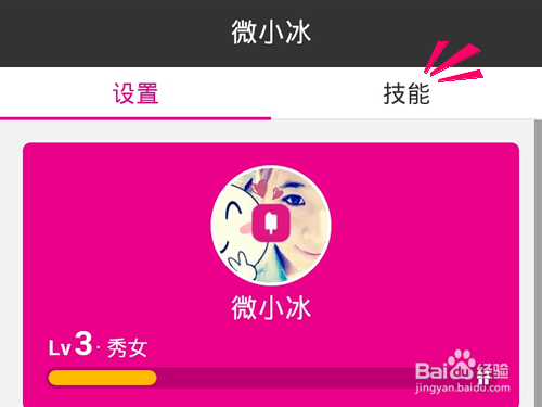 微信小冰怎么升级?微信小冰的升级方法是什么?