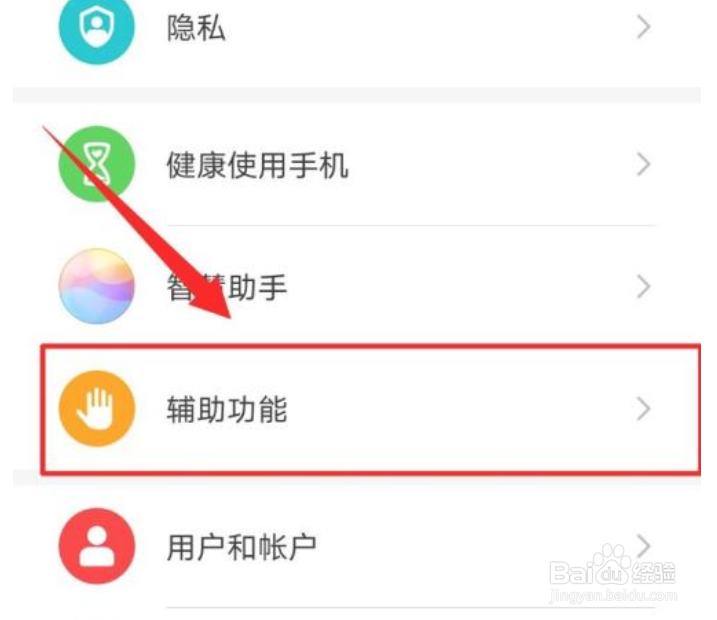 华为mate30Pro如何设置截图快捷键?