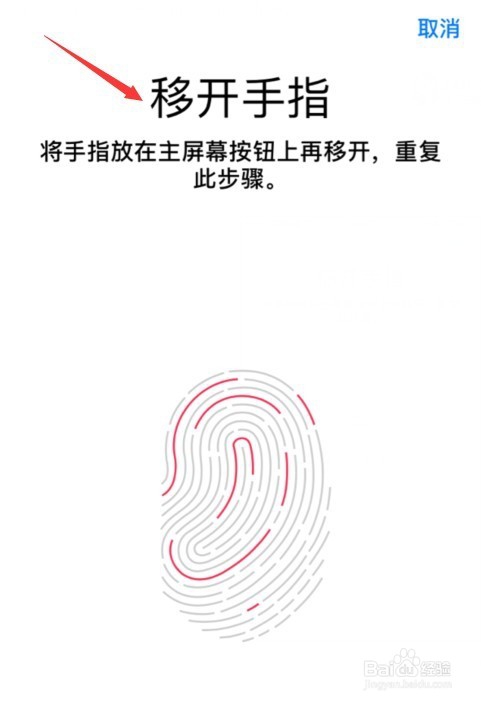 iPhone 指纹锁屏功能设置方法