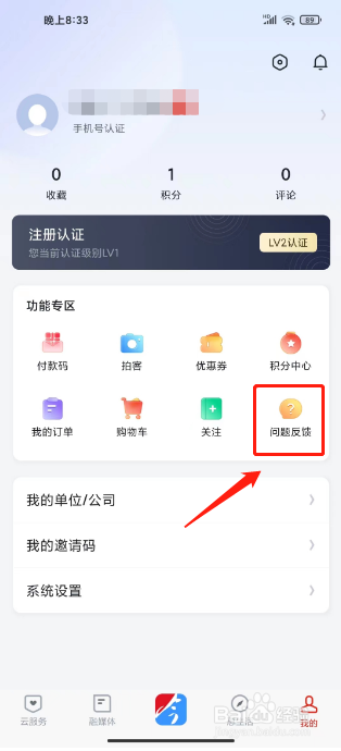 今吴江怎么提交问题反馈
