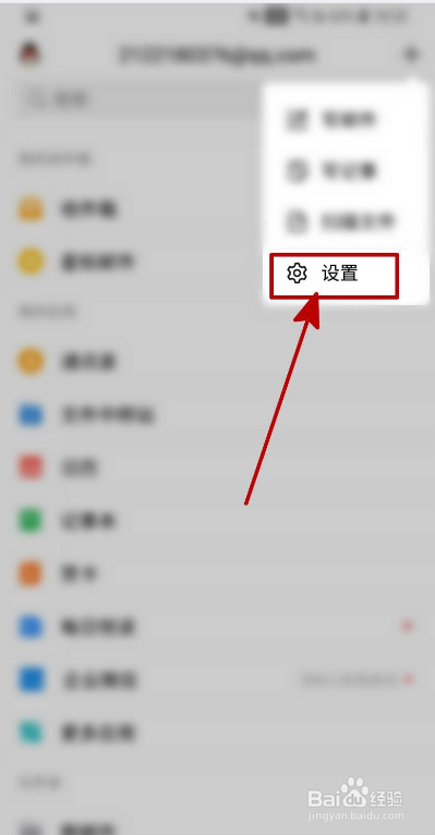 QQ邮箱如何开启广告邮件聚合