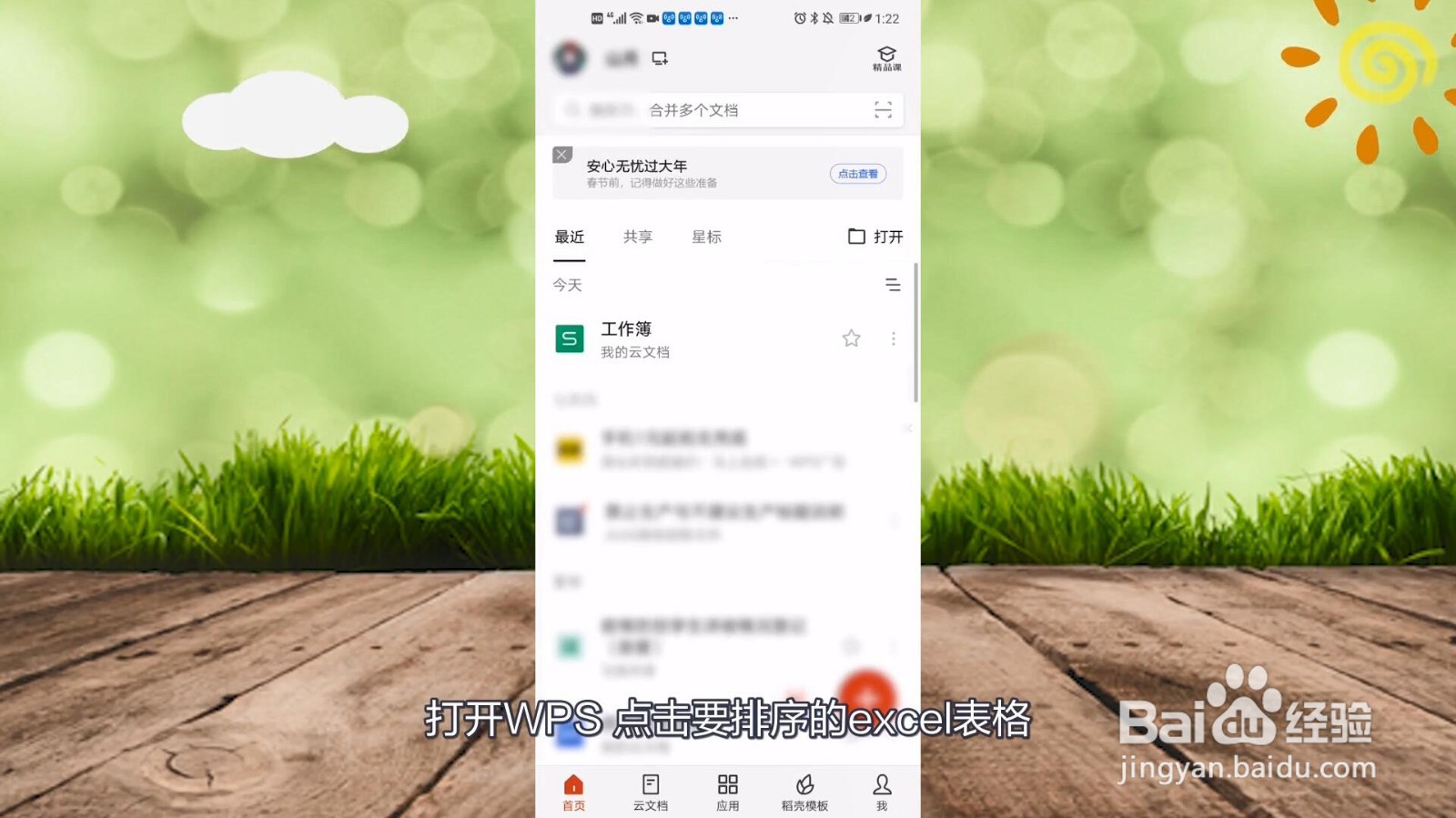 excel表格如何排序