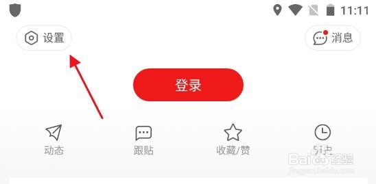网易新闻最新版app怎么调整字体大小
