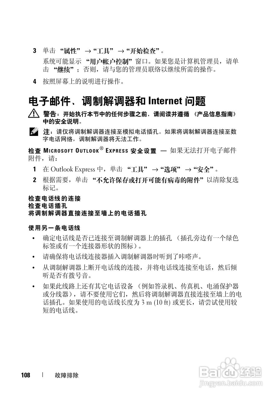 戴尔Vostro 1700笔记本电脑使用说明书:[11]