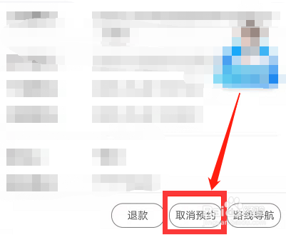 核酸检测怎么取消预约