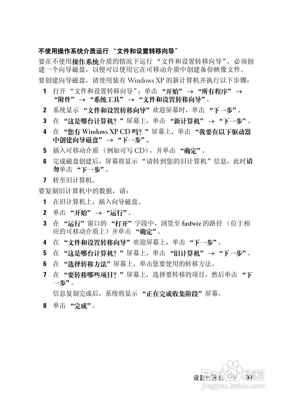 戴尔Vostro 1500笔记本电脑使用说明书:[4]