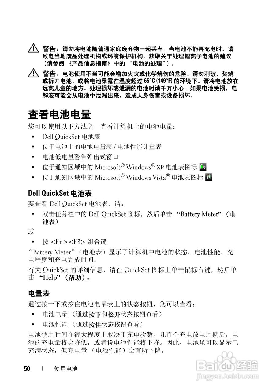 戴尔Vostro 1400笔记本电脑使用说明书:[5]