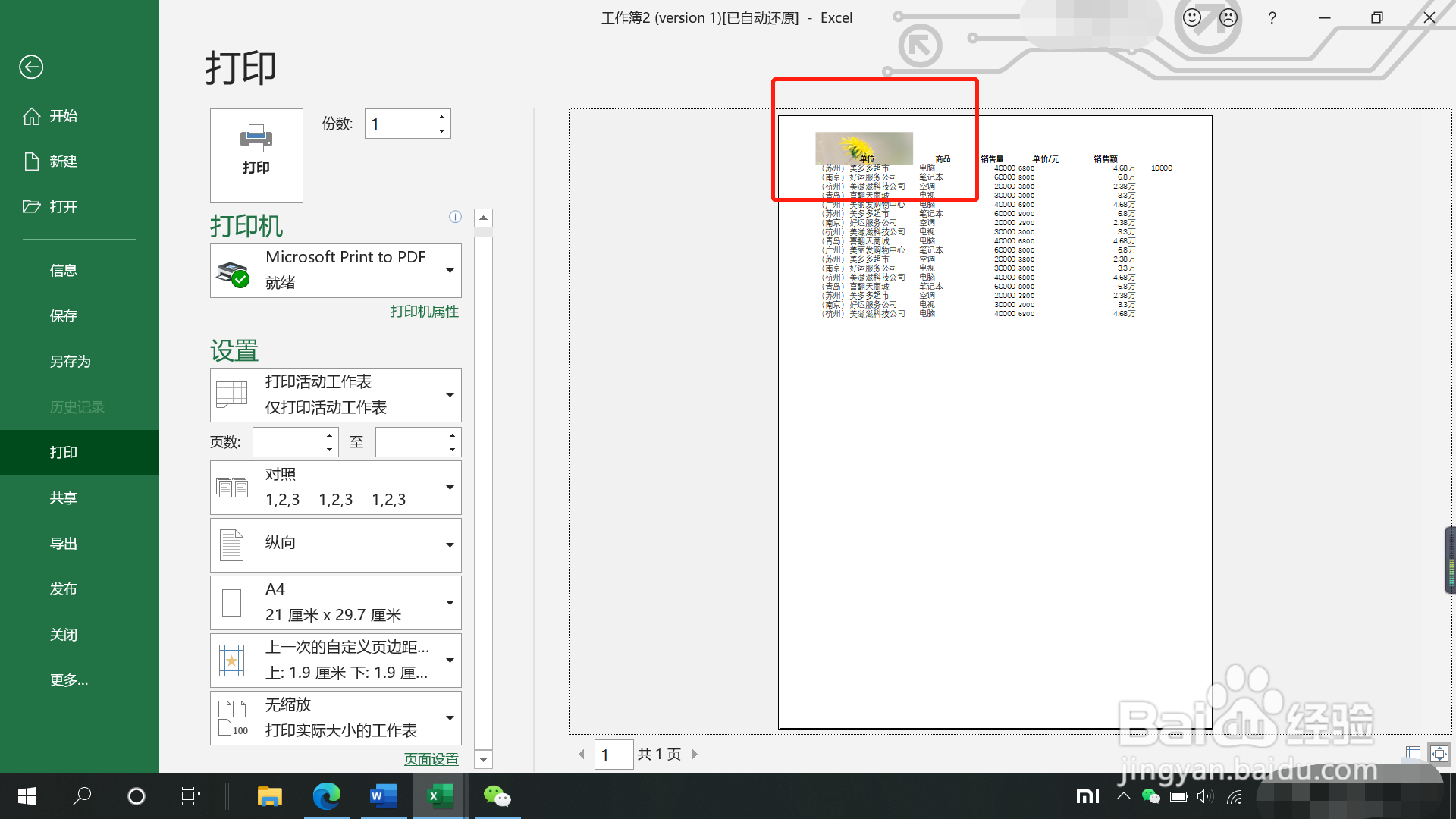 Excel表格打印时图片页眉如何添加