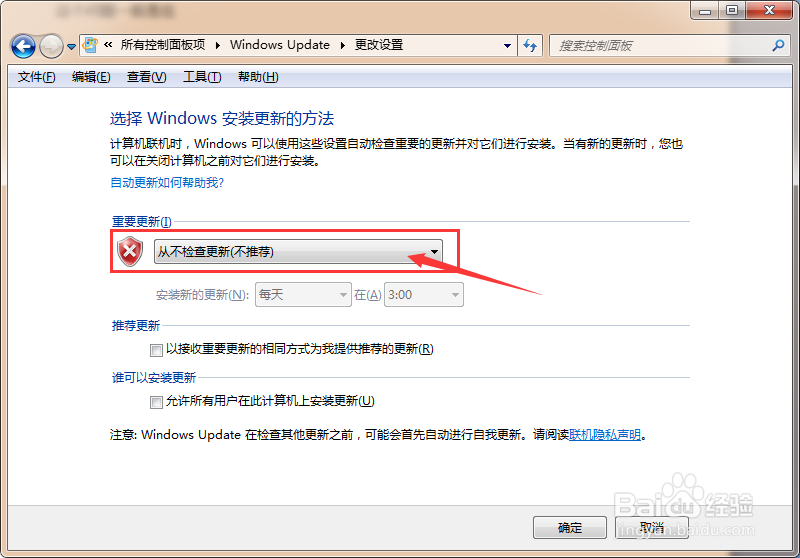 如何关闭Win7系统