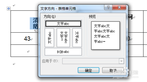 word怎么把字竖起来？怎么把word字体变成竖行？