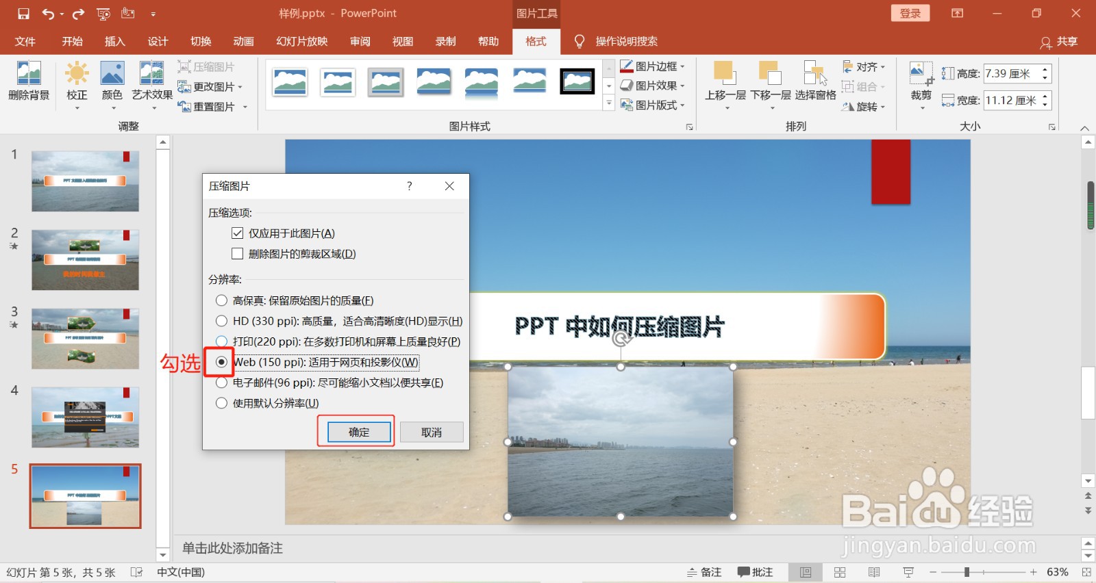 PPT 中如何压缩图片