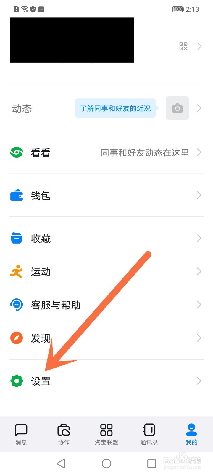 钉钉怎么开启语音自动转文字