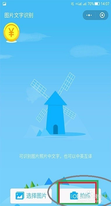 可以文字识别，也能翻译的小程序