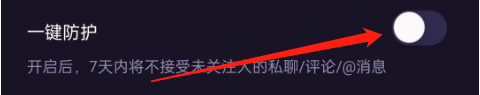 怎么开启微光的一键防护功能