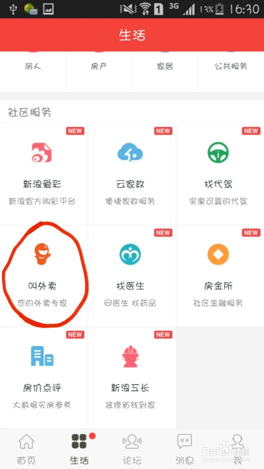 几招教你用实惠搜美食