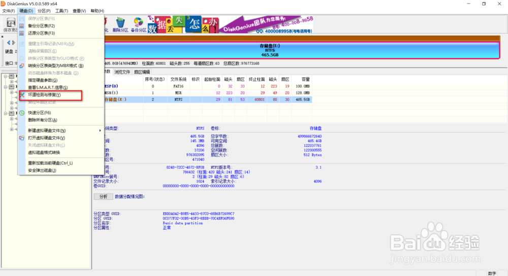 怎么检测或修复硬盘坏道信息