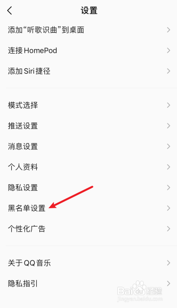 QQ音乐怎么添加黑名单歌手