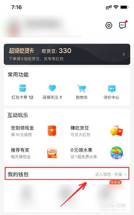 饿了么的余额如何提现