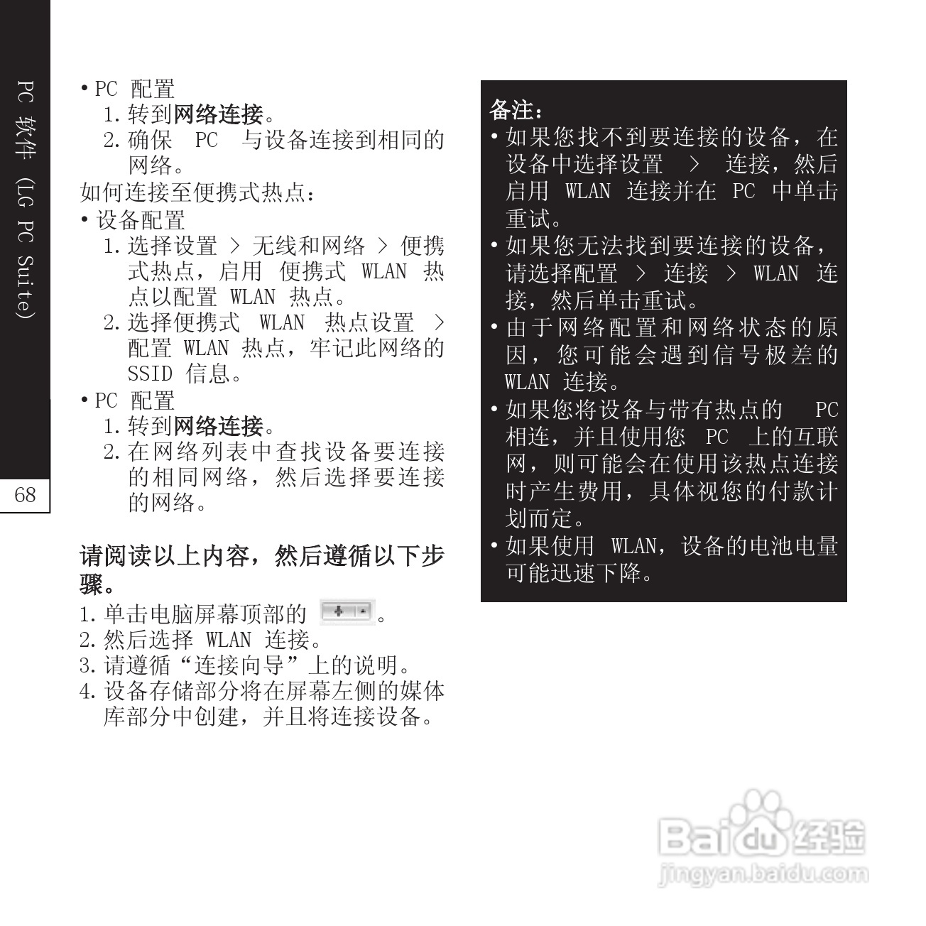 LG P940手机说明书:[7]