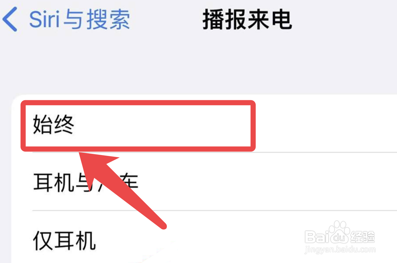iPhone手机怎么开启播报来电