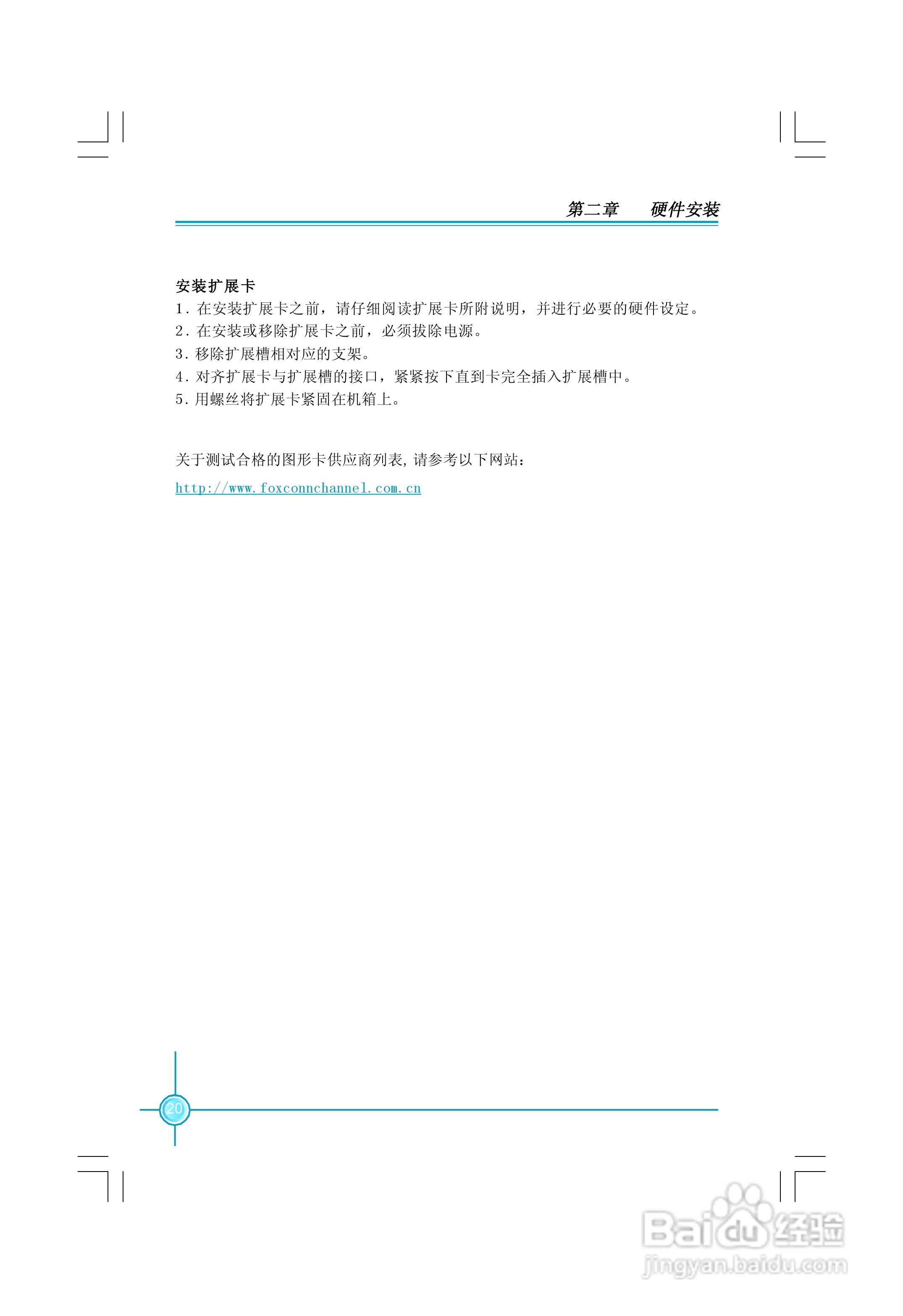 富士康NF4K8AC-RS-1.0型主板使用手册:[3]