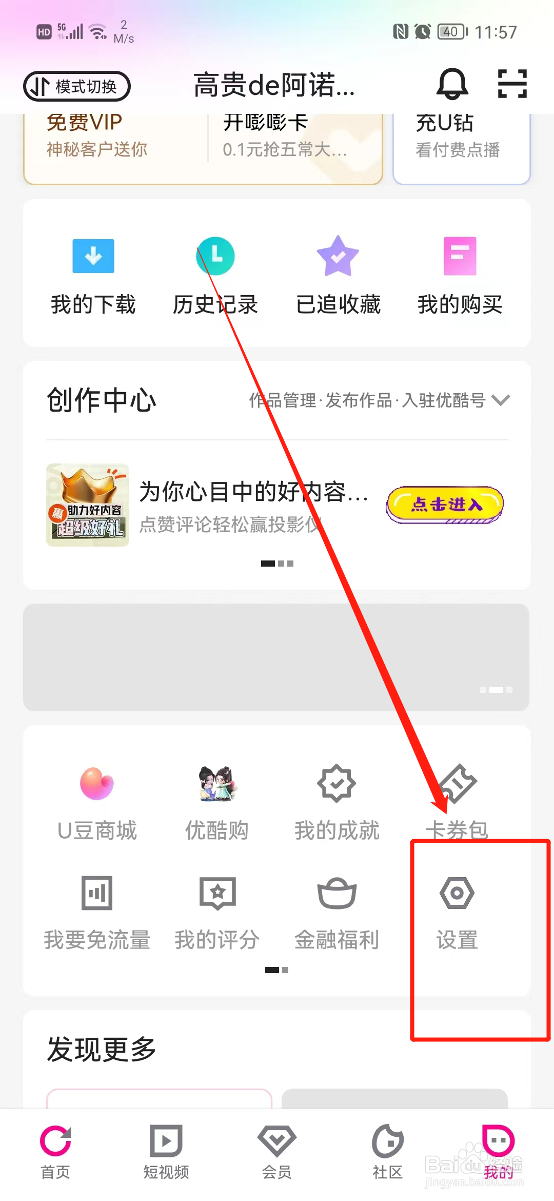 优酷视频怎么跳过片头片尾