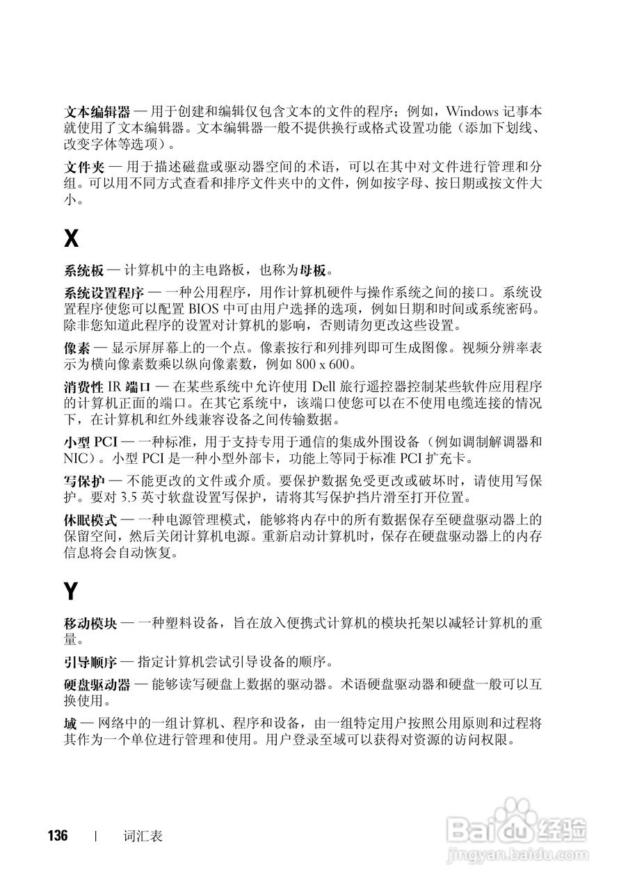 戴尔Vostro 1200笔记本电脑使用说明书:[14]