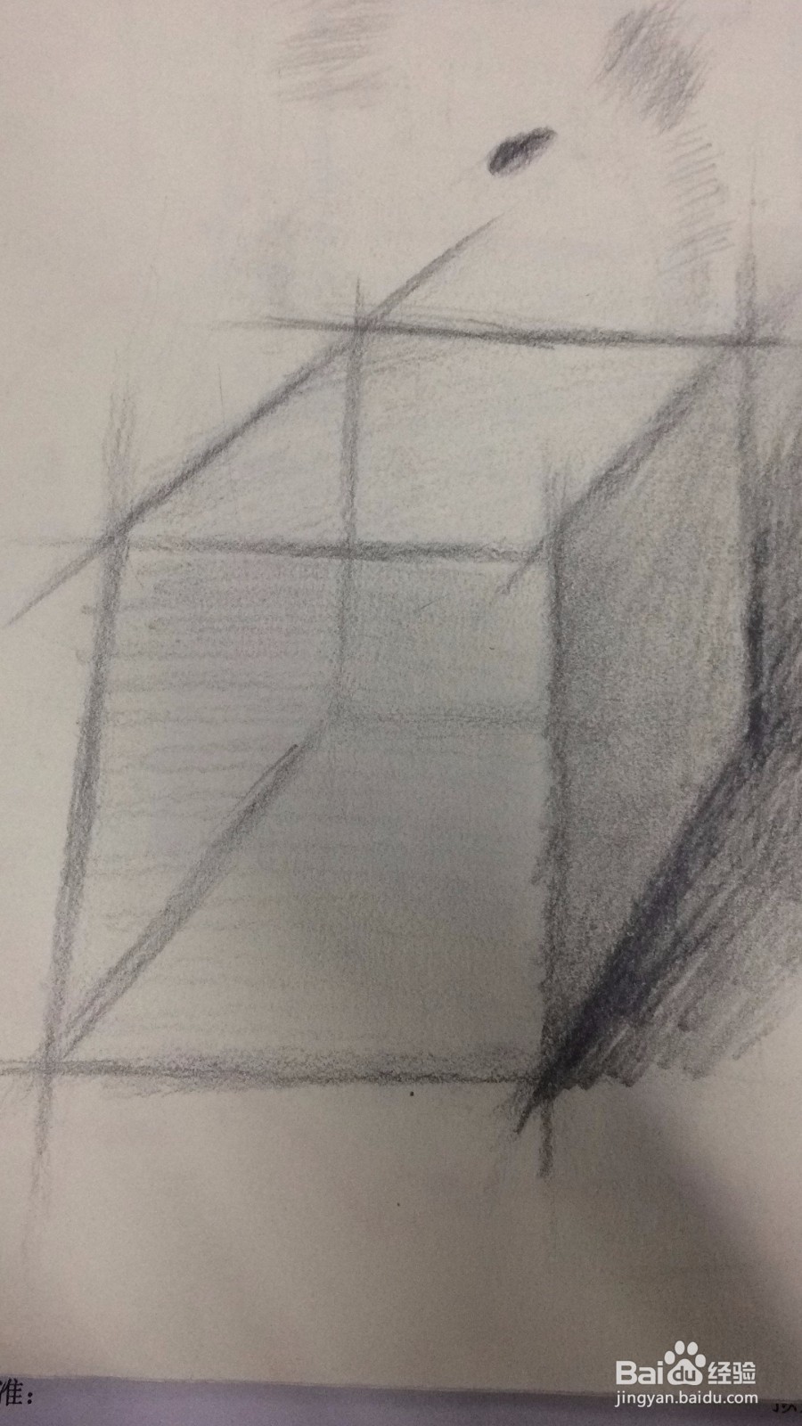 素描从零起步