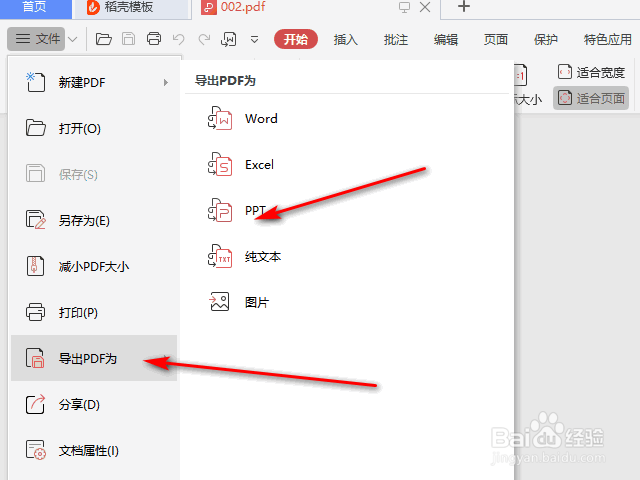 怎么样把PDF转换成PPT