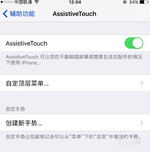 苹果手机小圆点在哪里怎么打开
