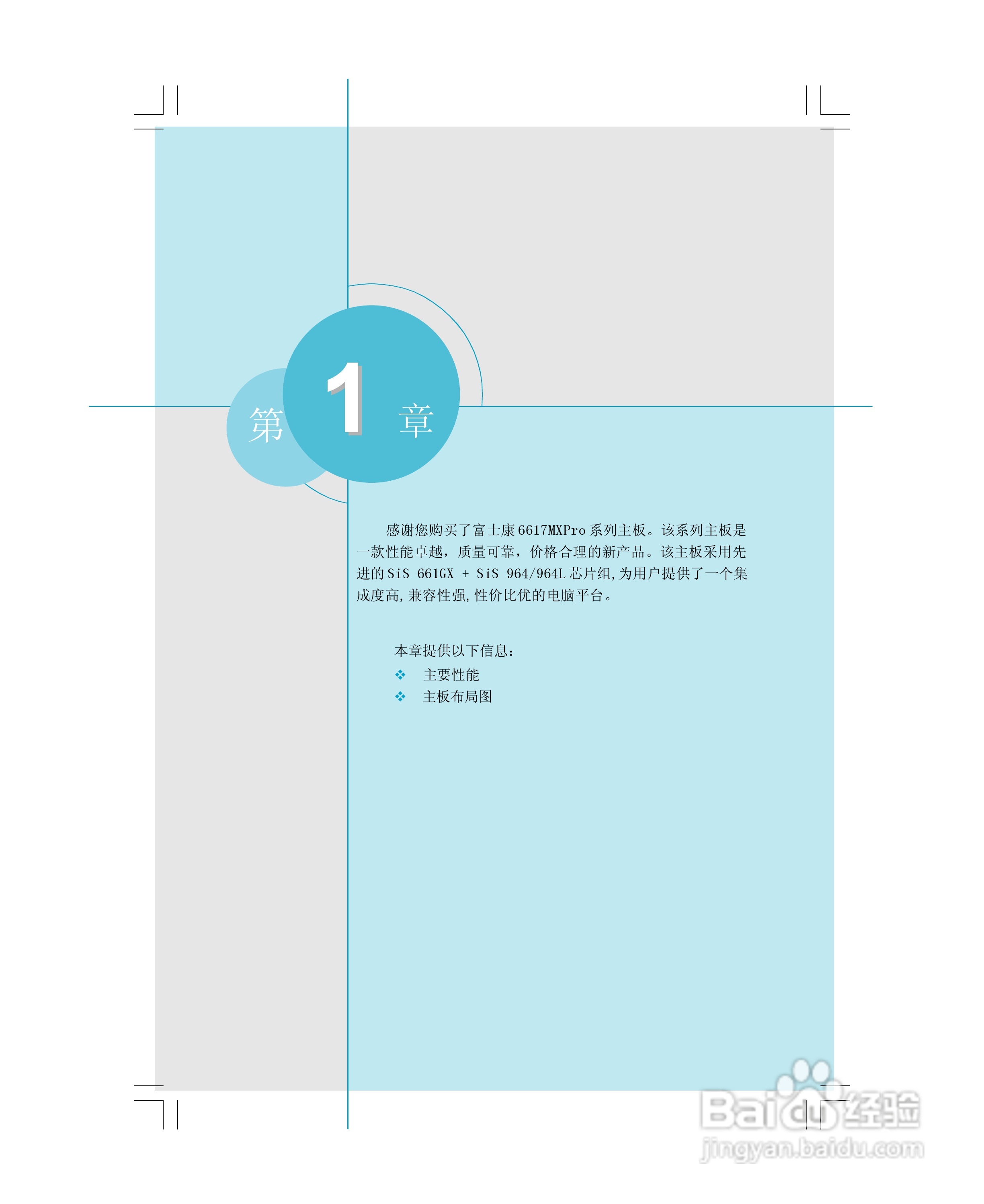 富士康6617MXPro型主板使用手册:[1]