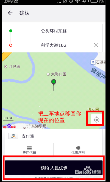 如何使用Uber预约专车