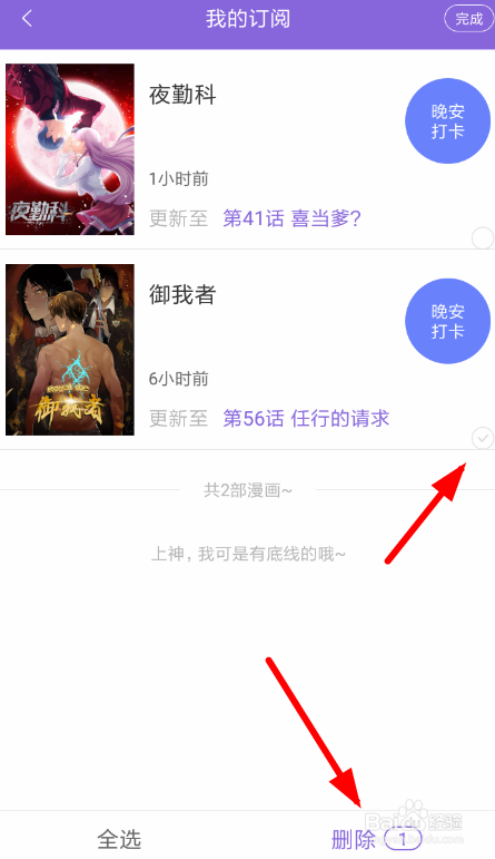 神漫画怎么取消收藏