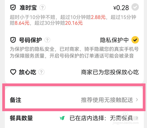 美团订单怎么备注