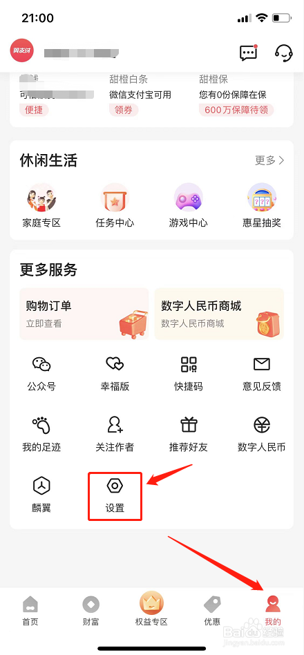 翼支付怎么设置面容支付
