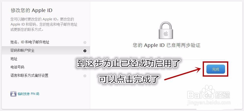 iPhone如何开启两步验证？设置两步验证图文教程