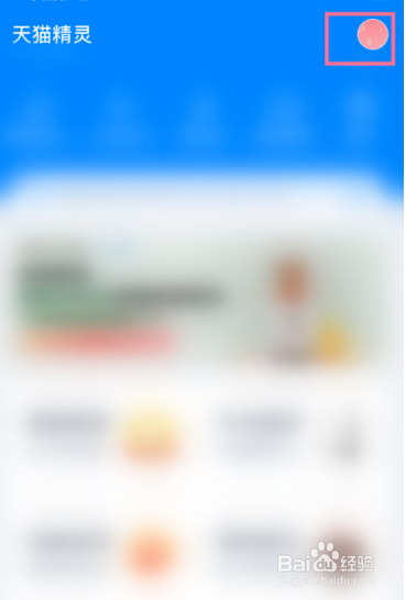 天猫精灵双重认证保护怎么启用