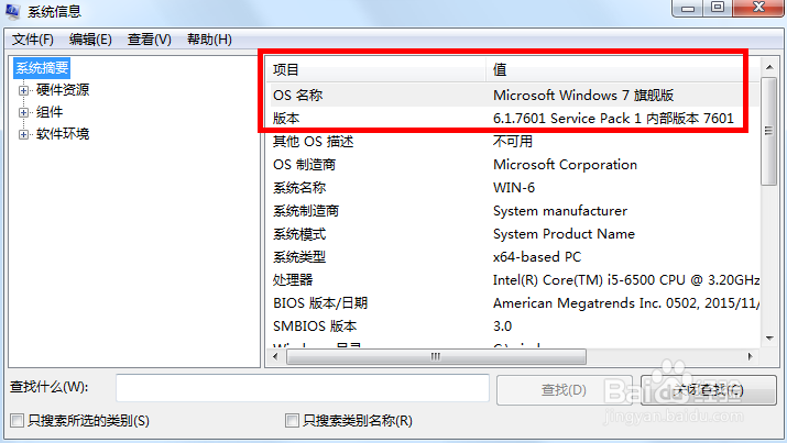 如何查看Windows7系统版本的两种方法
