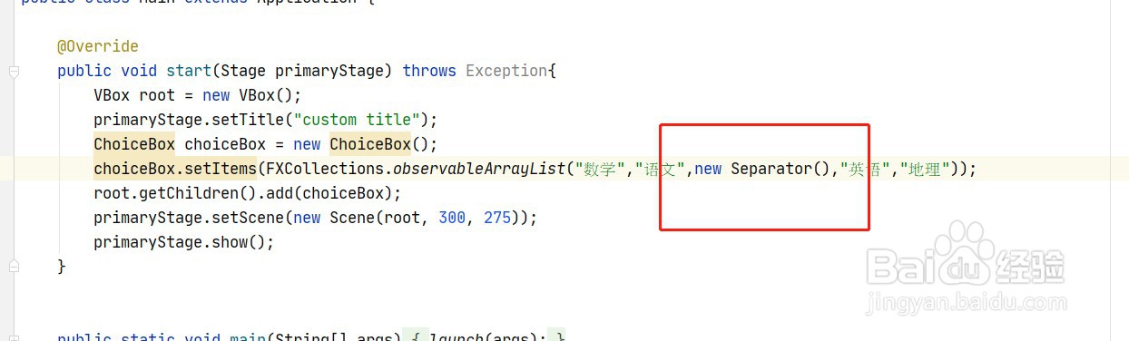 javafx如何给下拉框添加分隔线