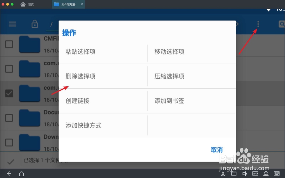 Mac网易mumu怎么删除APP?