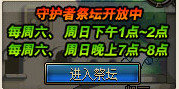 dnf守护者祭坛攻略