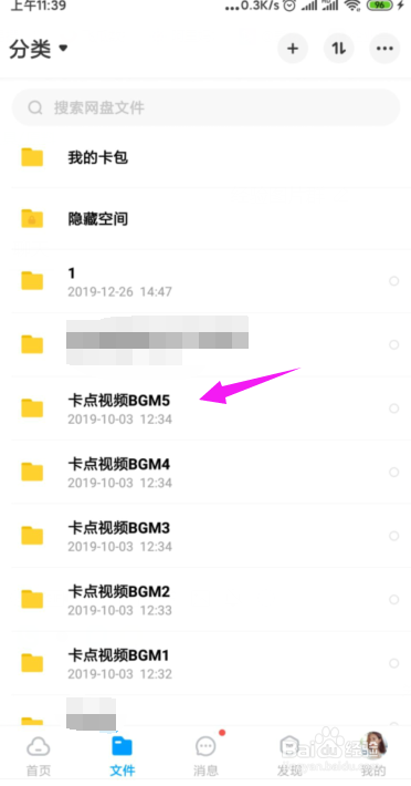 百度网盘怎么分享内容给好友？