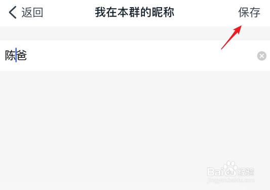 钉钉群怎么改自己备注