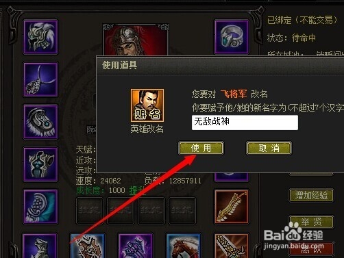 烽火战国攻略：[26]如何给英雄改名