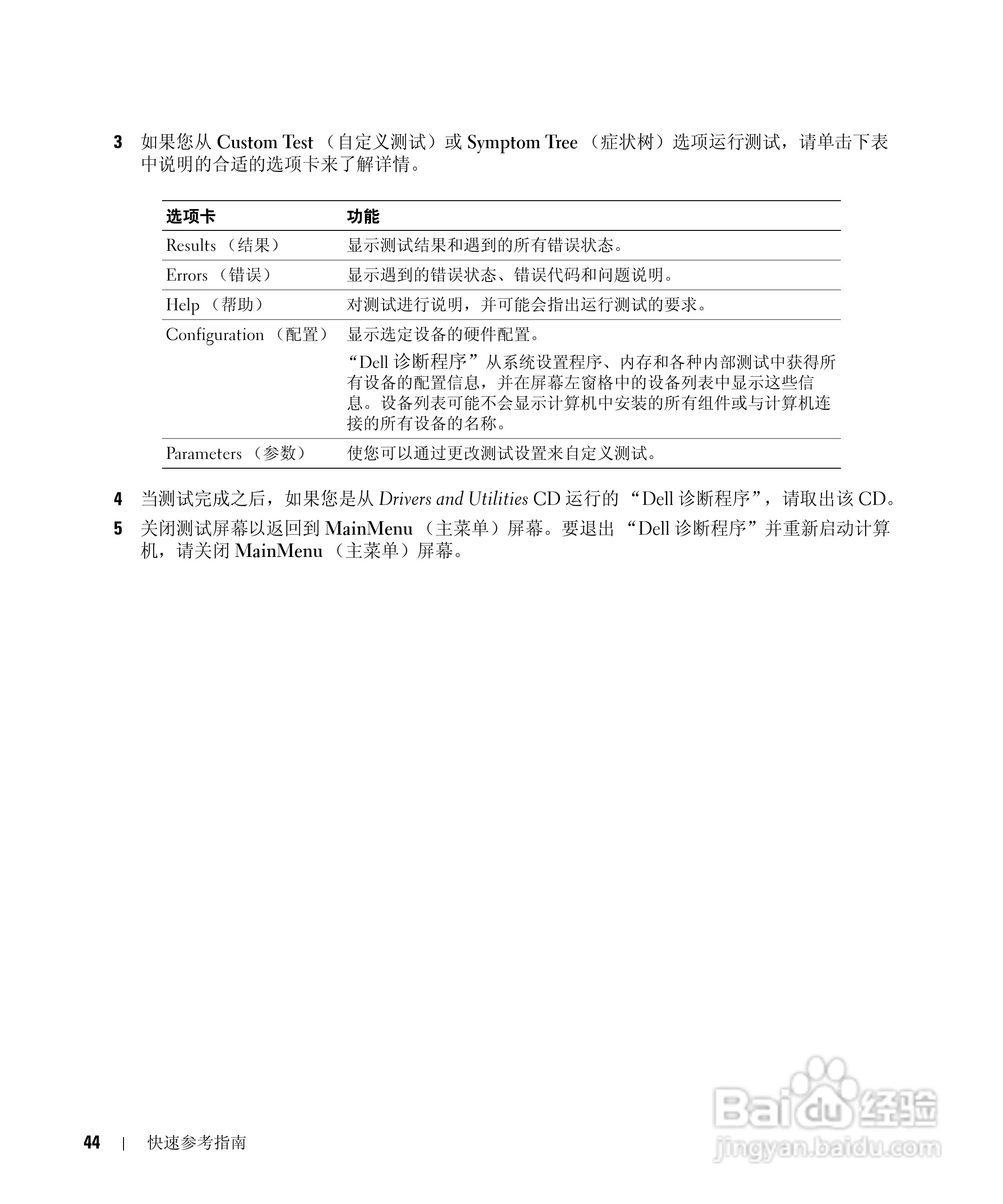 戴尔Precision M90笔记本电脑使用说明书:[5]