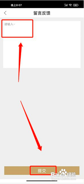 住友生活如何提交留言反馈