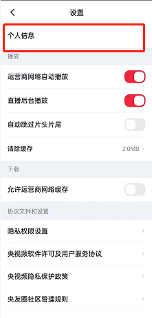 央视频如何绑定手机号