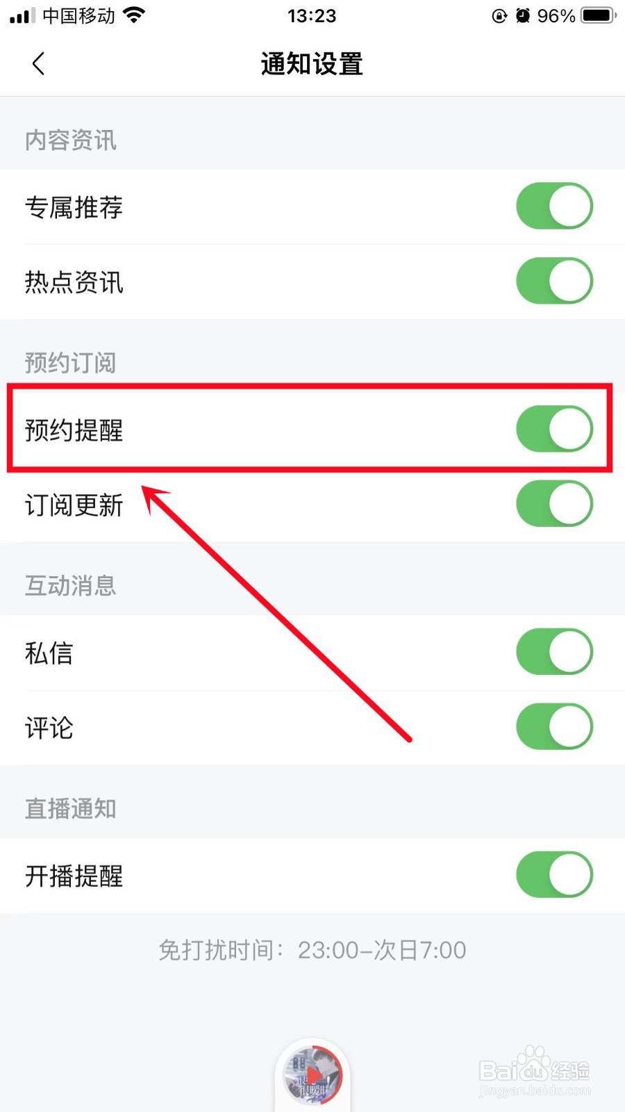 喜马拉雅怎么关闭预约提醒通知